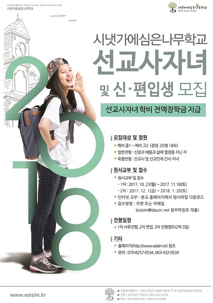 2018 선교사전형_앞면.jpg