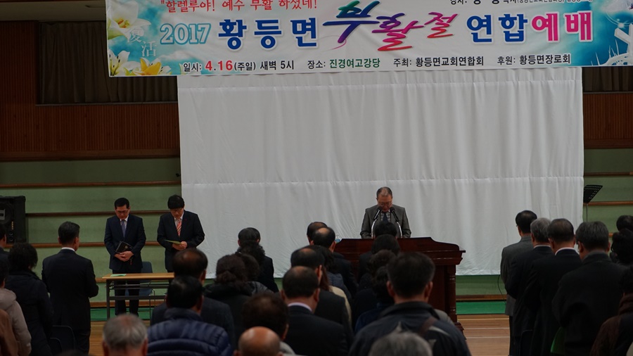 2017년 4월 16일 부활주일 황등면 ...