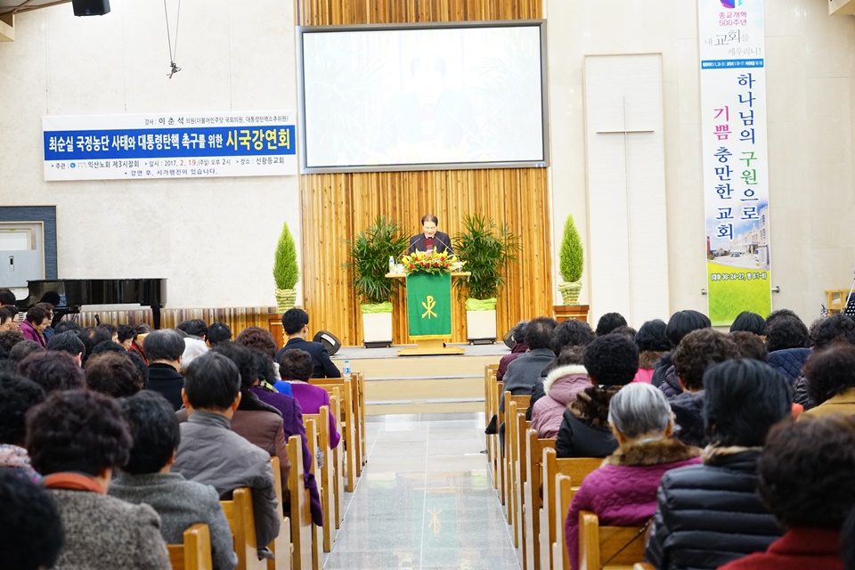2017년 2월 19일 시국강연회 및 시...