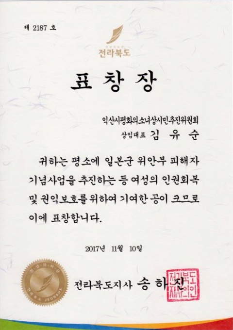 [축하합니다!] 전북도지사상 - 김유순 ...