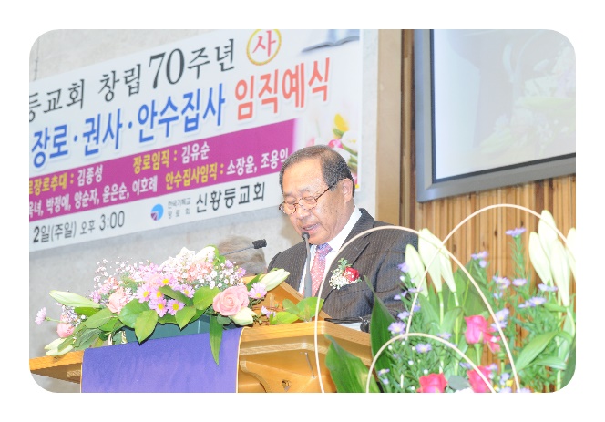 원로장로 추대 및 임직식